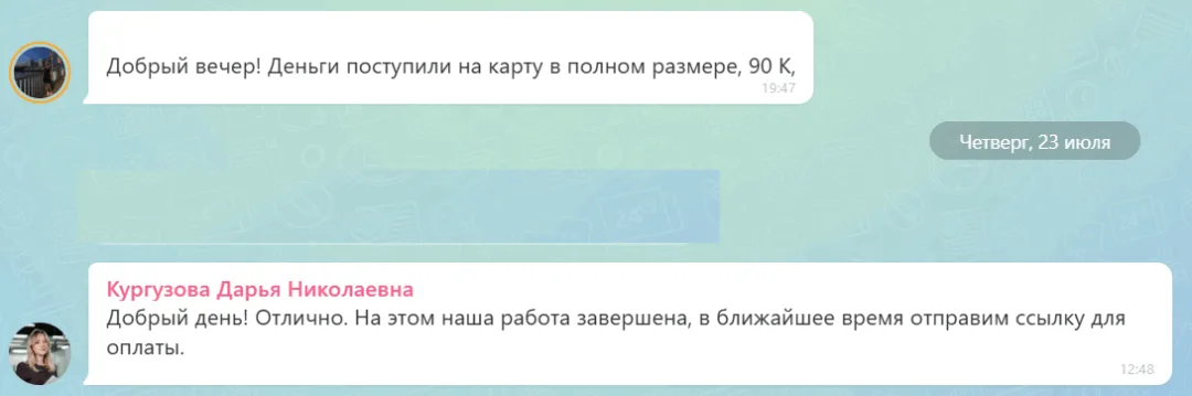 23.07.2026 г. - Вернули 90 000.00 руб. за услуги ООО "Лайфэдвайс" клиенту из Курской области