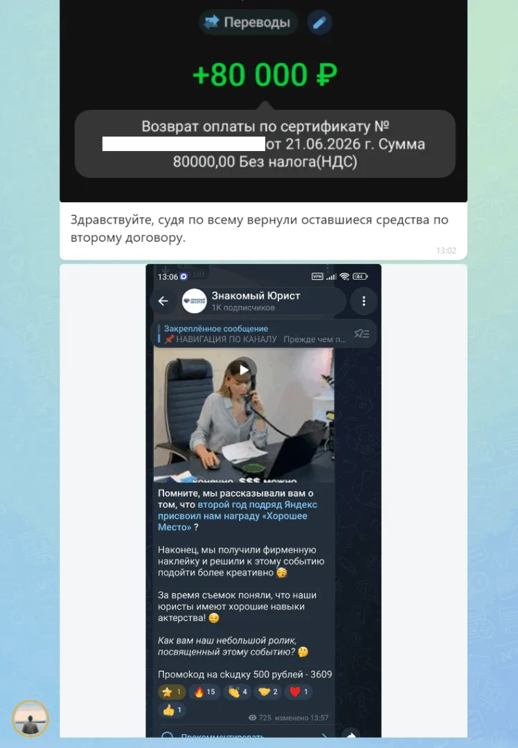 23.07.2026 г. - Вернули 80 000.00 руб. за услуги ООО "Вектор" клиенту из _