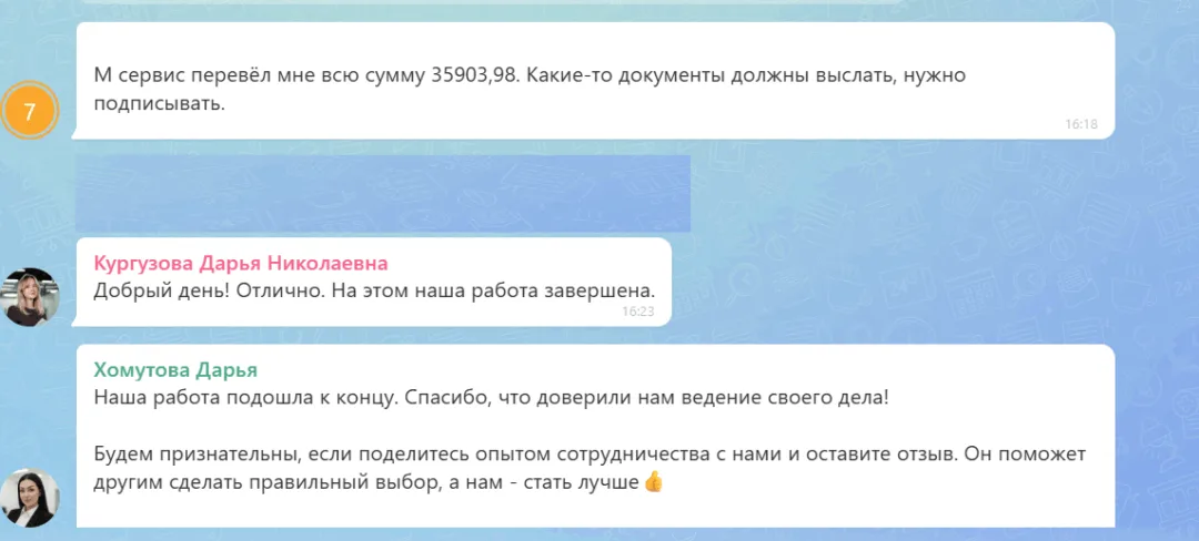 23.07.2026 г. - Вернули 50 000.00 руб. за услуги ООО "М-Сервис" клиенту из Пермского края
