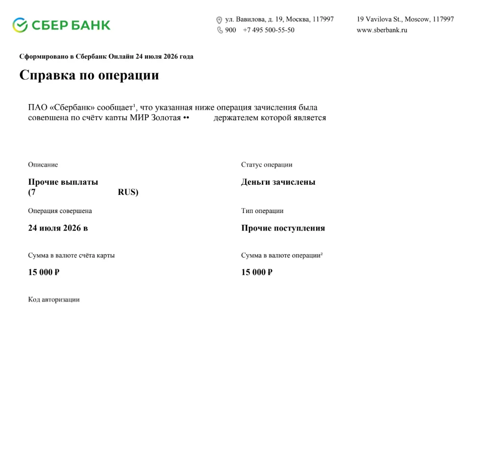 24.07.2026 г. - Вернули 15 000.00 руб. за услуги ООО "СК "Ренессанс Жизнь" клиенту из Республики Татарстан