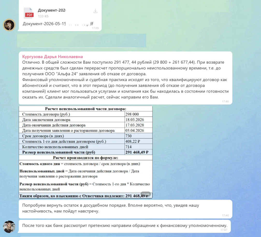 28.07.2026 г. - Вернули 298 000.00 руб. за услуги ООО "Альфа 24" клиенту из г. Санкт-Петербург
