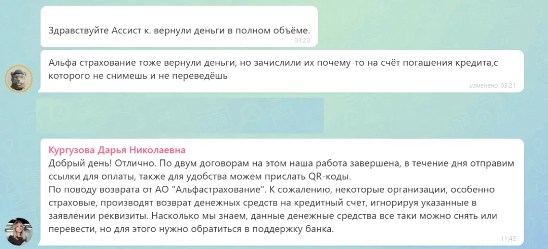29.07.2026 г. - Вернули 83 156.00 руб. за услуги ООО "Ассист-к" и АО "Альфастрахование" клиенту из Республики Бурятия