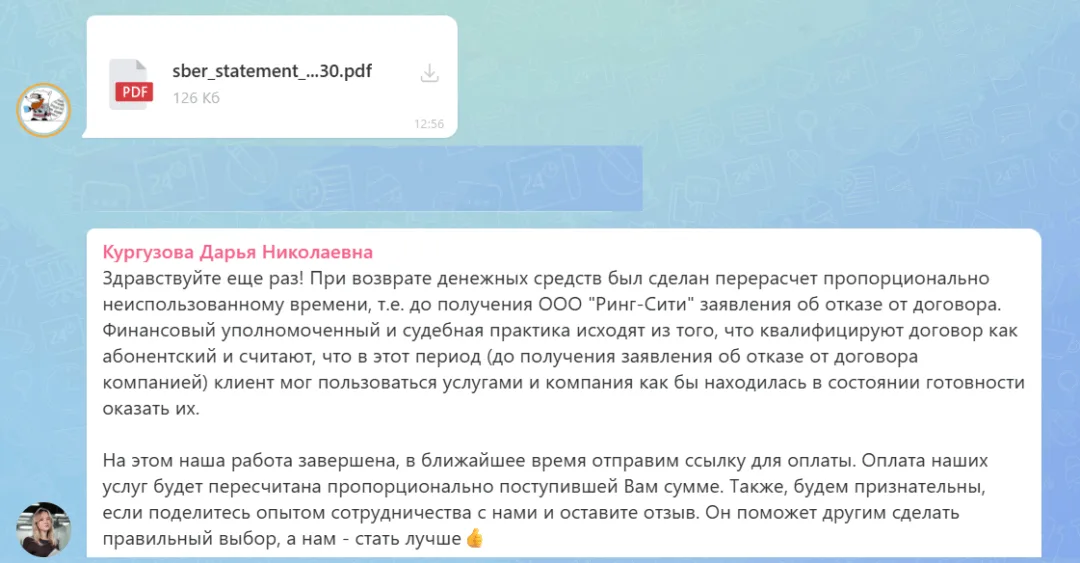 30.07.2026 г. - Вернули 120 000.00 руб. за услуги ООО "Ринг-Сити" клиенту из г. Москва