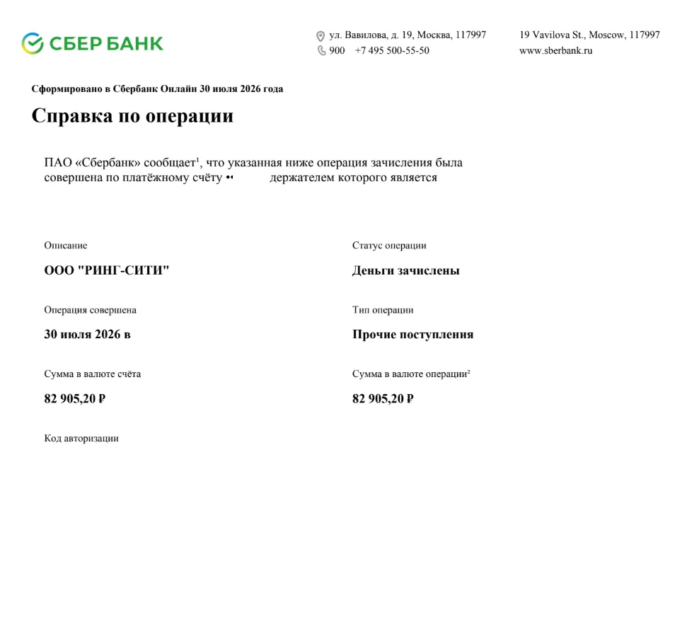 30.07.2026 г. - Вернули 120 000.00 руб. за услуги ООО "Ринг-Сити" клиенту из г. Москва