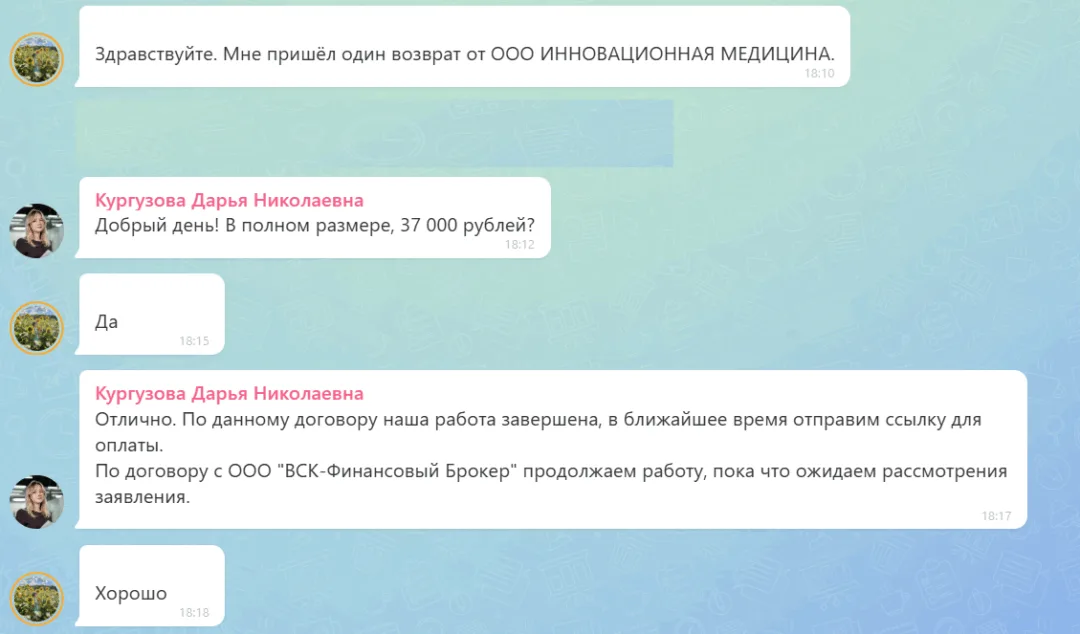 31.07.2026 г. - Вернули 37 000.00 руб. за услуги ООО "Инновационная Медицина" клиенту из Республики Татарстан