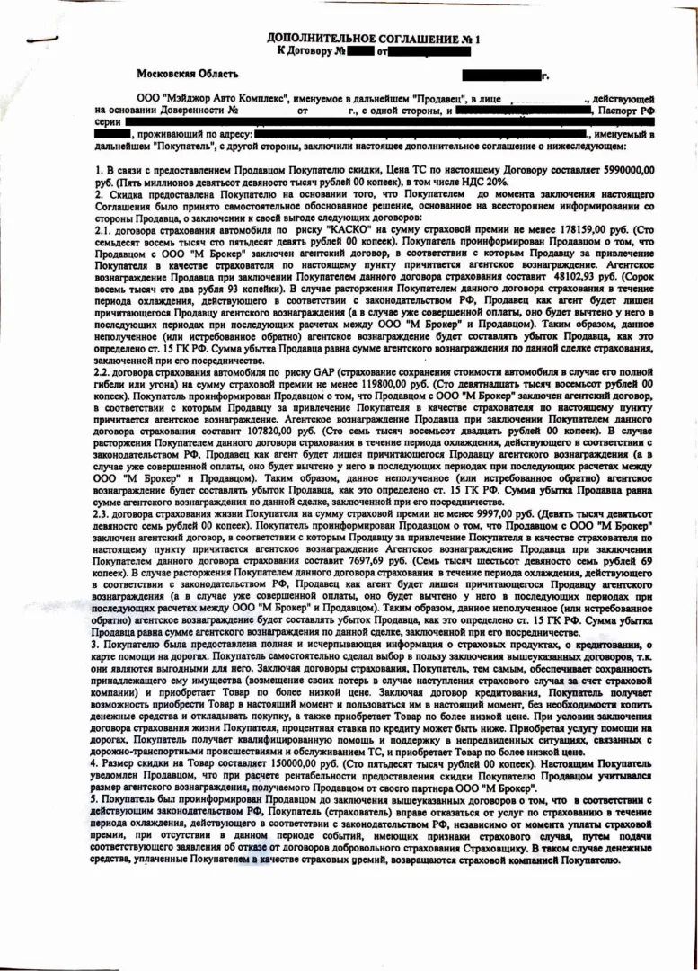 Соглашение о скидке ООО Мэйджор Авто (1 стр.)