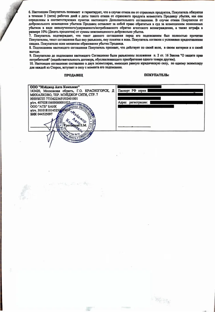 Соглашение о скидке ООО Мэйджор Авто (2 стр.)
