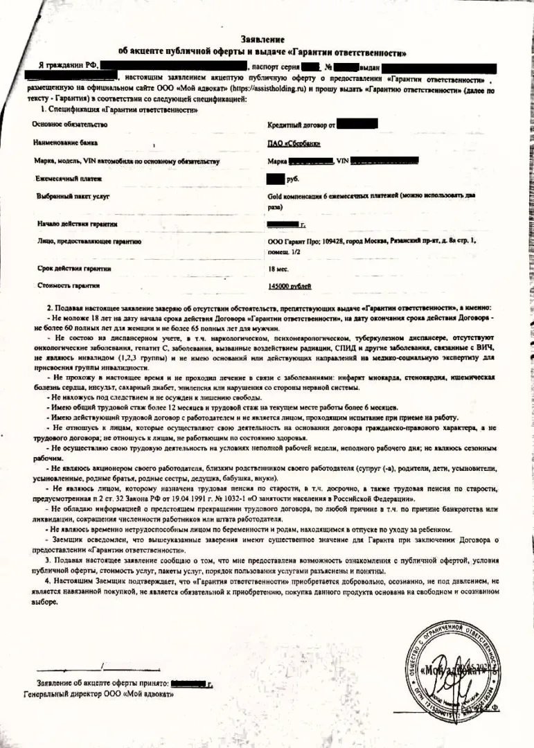 заявление о выдаче Гарантии от ООО Мой Адвокат