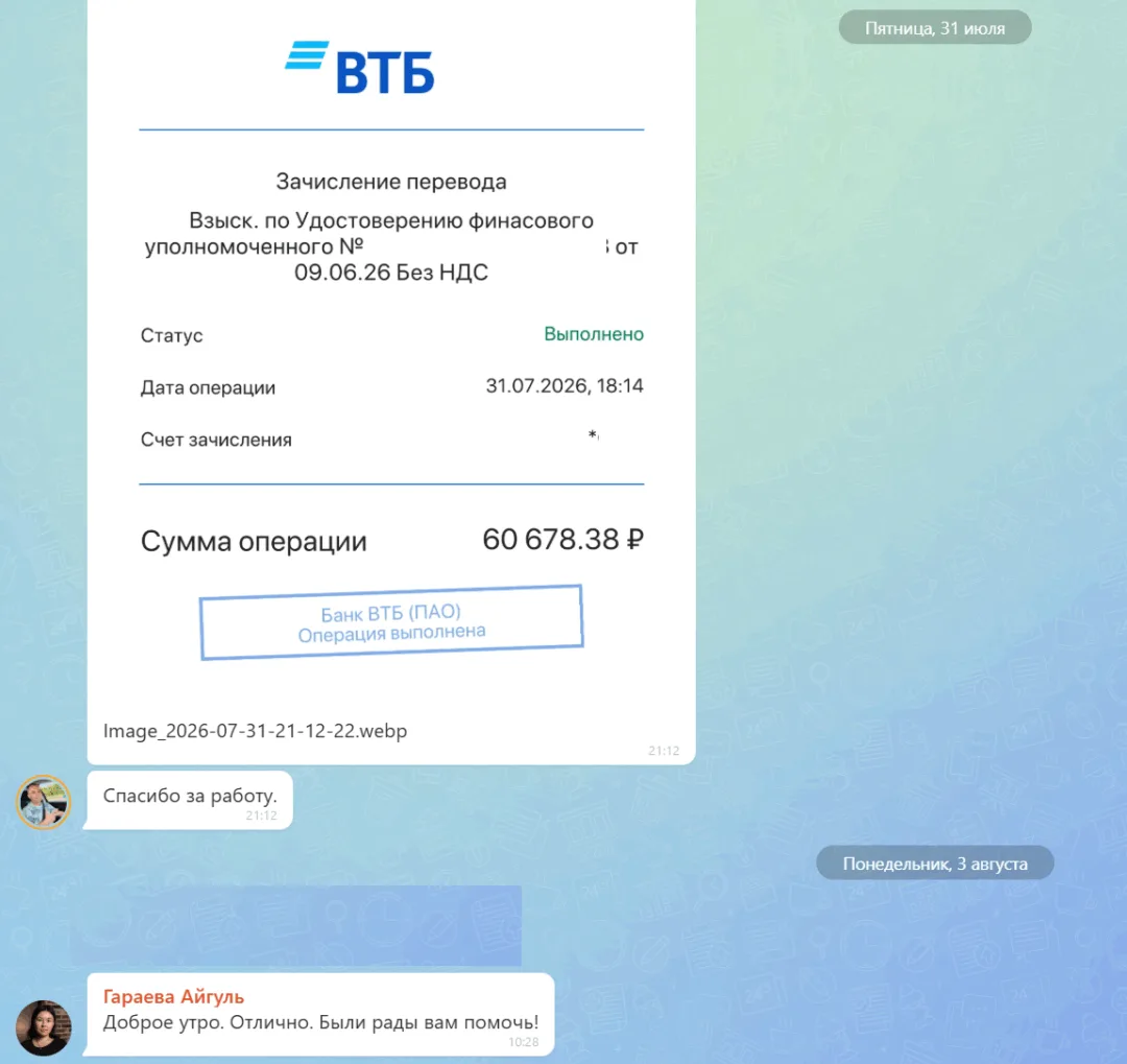 03.08.2026 г. - Вернули 122 160.00 руб. за услуги "Совкомбанк Страхование" (АО) клиенту из Тульской области