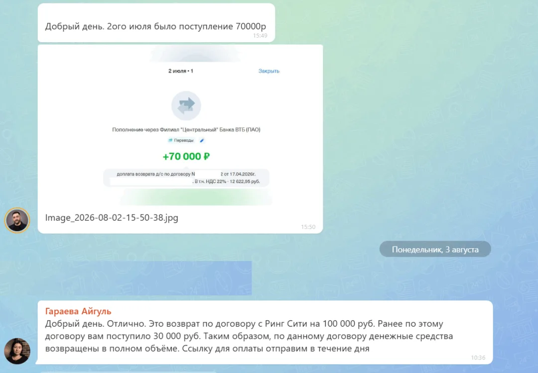 03.08.2026 г. - Вернули 100 000.00 руб. за услуги ООО "Ринг-Сити" клиенту из г. Москва