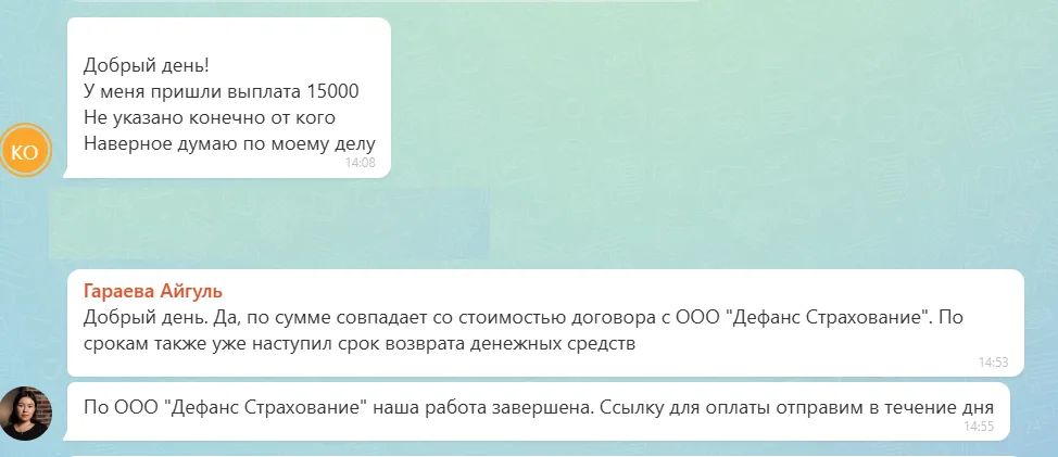 05.08.2026 г. - Вернули 15 000.00 руб. за услуги ООО "Дефанс Страхование" клиенту из Республики Татарстан