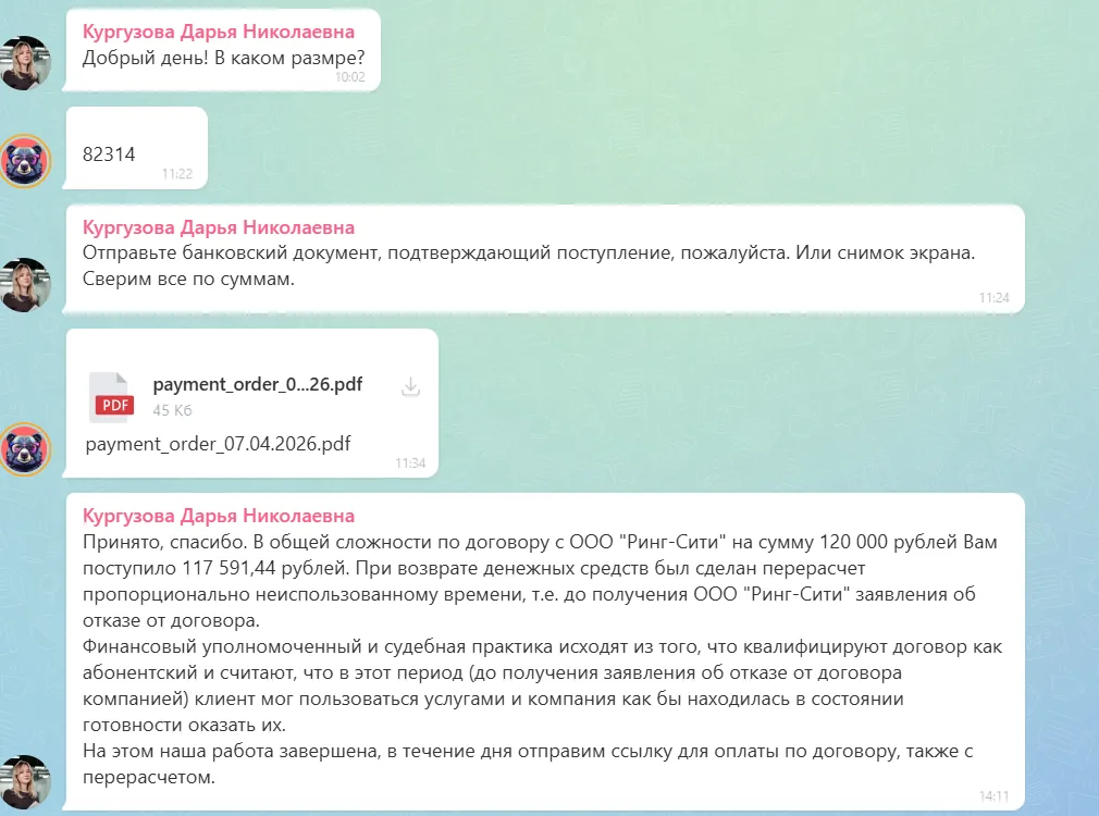 07.08.2026 г. - Вернули 120 000.00 руб. за услуги ООО "Ринг-Сити" клиенту из Московской области