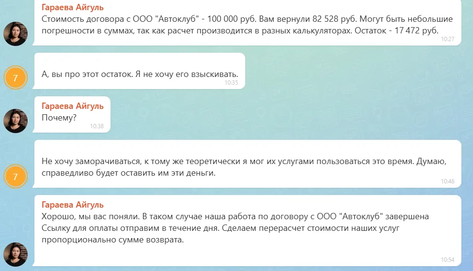 07.08.2026 г. - Вернули 100 000.00 руб. за услуги ООО "Автоклуб" клиенту из г. Санкт-Петербург