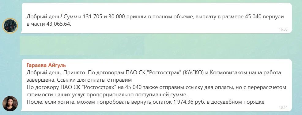 07.08.2026 г. - Вернули 161 705.00 руб. за услуги ПАО СК "Росгосстрах" и ООО "Космовизаком" клиенту из г. Псков