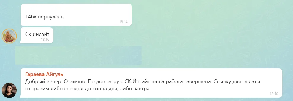 10.08.2026 г. - Вернули 146 768.92 руб. за услуги ООО "СК "Инсайт" клиенту из г. Москва