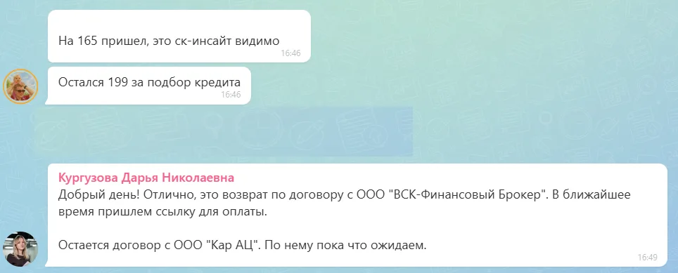 17.08.2026 г. - Вернули 165 000.00 руб. за услуги ООО "ВСК-Финансовый Брокер" клиенту из г. Москва