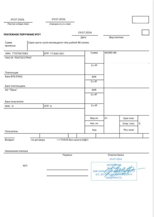 12.08.2026 г. - Вернули 50 000.00 руб. за услуги ПАО СК "Росгосстрах" клиенту из г. Санкт-Петербург