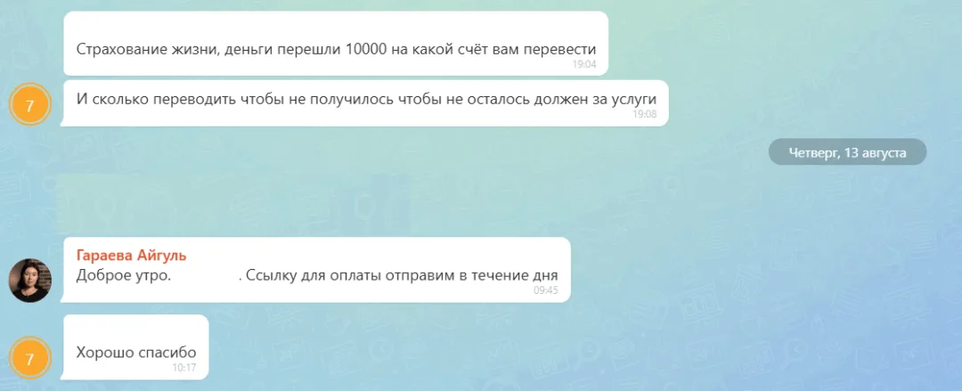 13.08.2026 г. - Вернули 10 000.00 руб. за услуги ООО "Капитал Лайф Страхование Жизни" клиенту из Краснодарского края