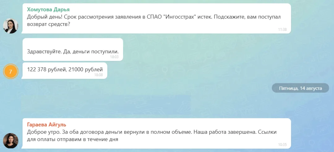 14.08.2026 г. - Вернули 143 378.00 руб. за услуги СПАО "Ингосстрах" и ООО "Кроссхаб" клиенту из Республики Башкортостан
