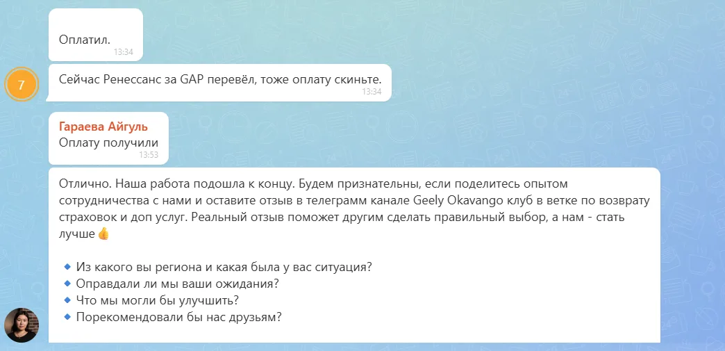 14.08.2026 г. - Вернули 54 776.00 руб. за услуги ПАО "Группа Ренессанс Страхование" клиенту из г. Волгоград