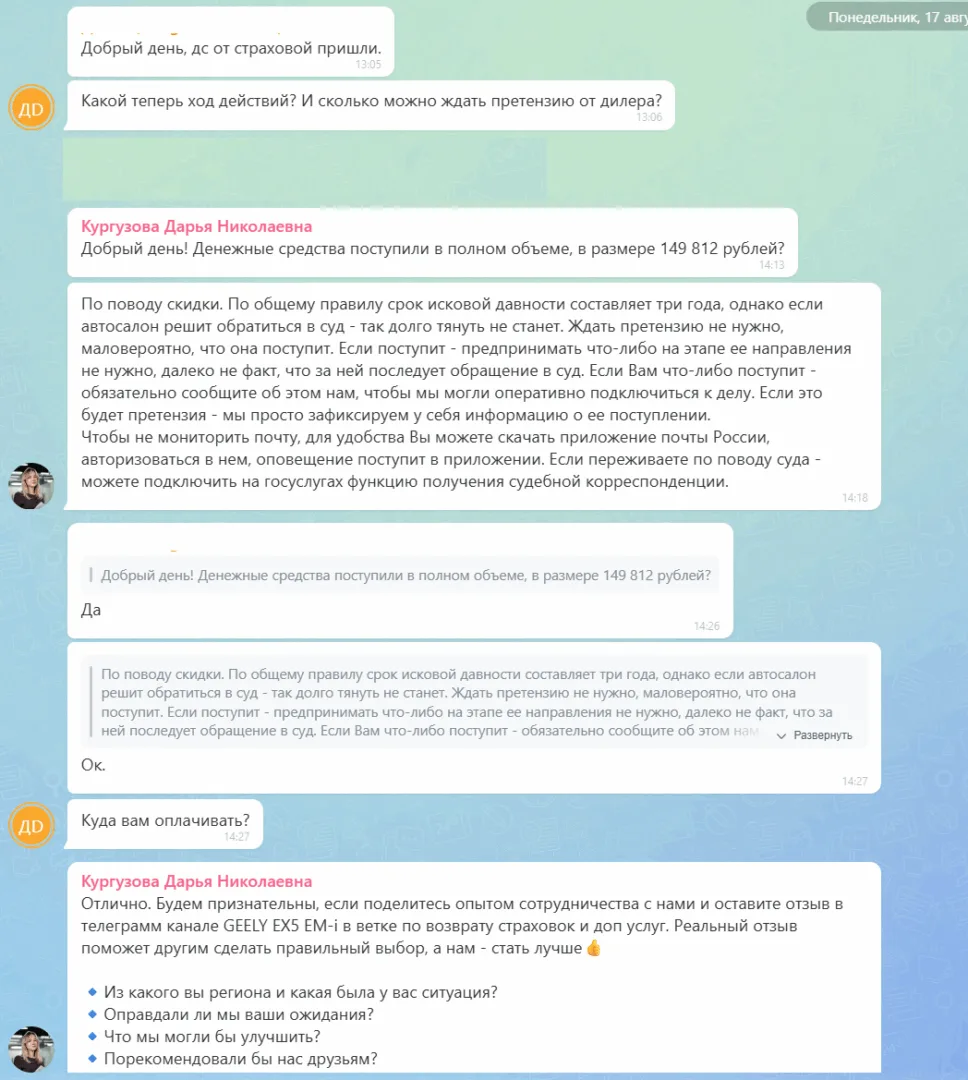18.08.2026 г. - Вернули 149 812.00 руб. за услуги АО "АльфаСтрахование" клиенту из Челябинской области