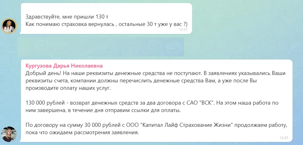 19.08.2026 г. - Вернули 130 000.00 руб. за услуги САО "ВСК" клиенту из Тверской области