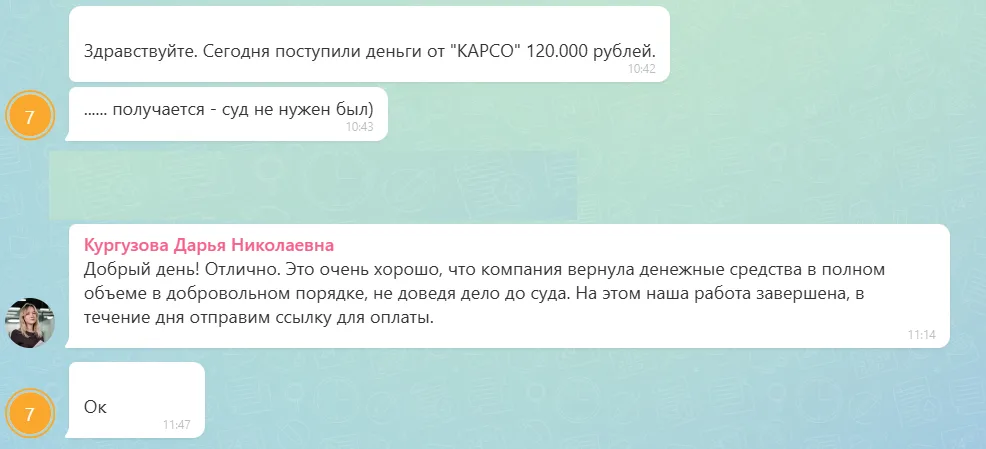 20.08.2026 г. - Вернули 120 000.00 руб. за услуги ООО "Карсо" клиенту из Республики Башкортостан