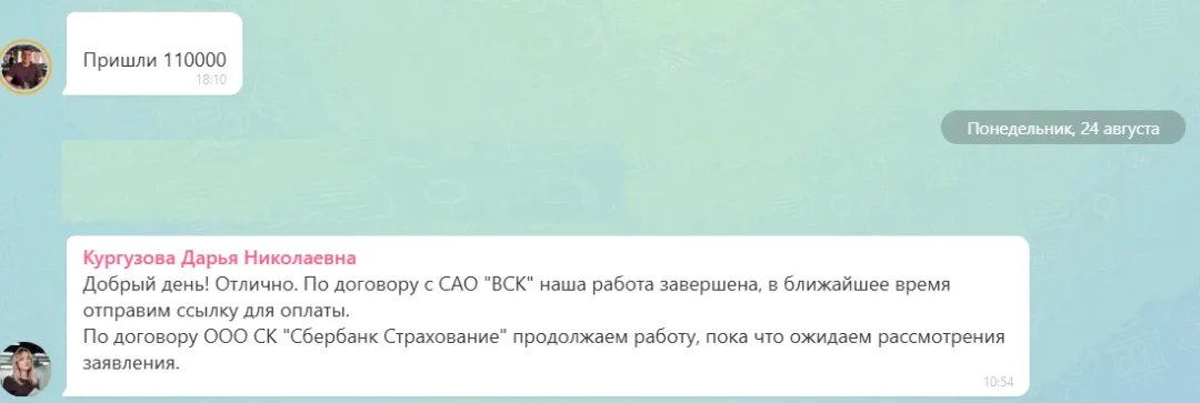 24.08.2026 г. - Вернули 110 000.00 руб. за услуги САО "ВСК" клиенту из Московской области