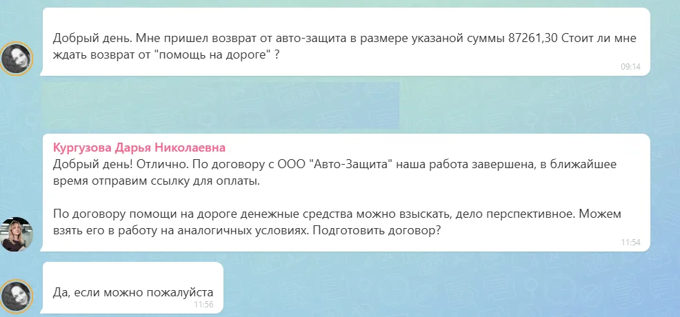 24.08.2026 г. - Вернули 87 261.30 руб. за услуги ООО "Авто-Защита" клиенту из Кировской области