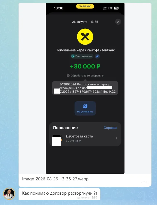 26.08.2026 г. - Вернули 30 000.00 руб. за услуги ООО "Капитал Лайф Страхование Жизни" клиенту из Тверской области