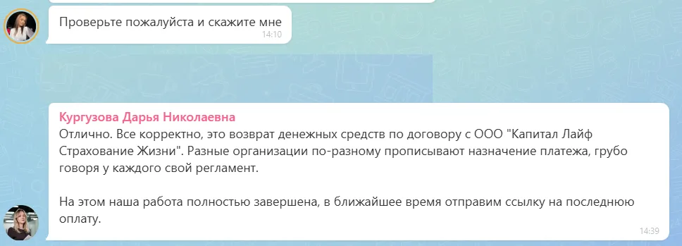 26.08.2026 г. - Вернули 30 000.00 руб. за услуги ООО "Капитал Лайф Страхование Жизни" клиенту из Тверской области