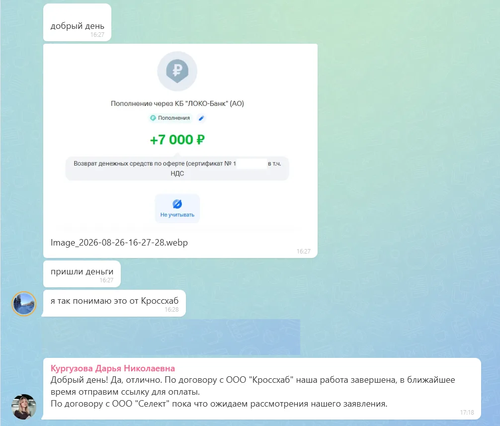 26.08.2026 г. - Вернули 7 000.00 руб. за услуги ООО "Кроссхаб" клиенту из Краснодарского края
