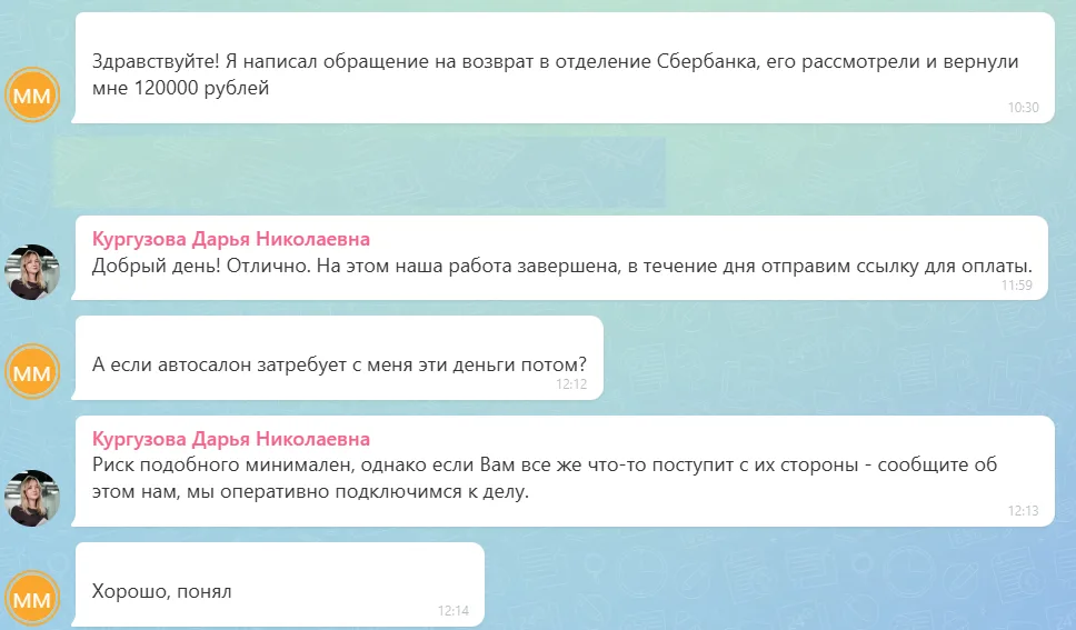 27.08.2026 г. - Вернули 120 000.00 руб. за услуги ООО "АМКапитал" клиенту из Омской области