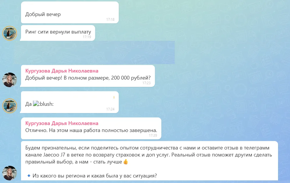 27.08.2026 г. - Вернули 200 000.00 руб. за услуги ООО "Ринг-Сити" клиенту из Вологодской области