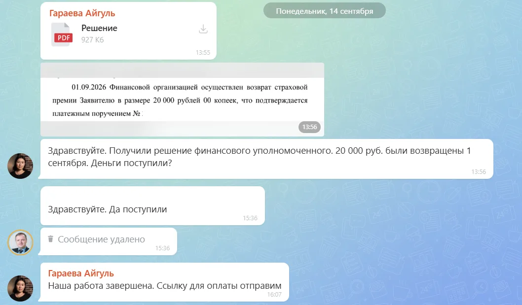 14.09.2026 г. - Вернули 20 000.00 руб. за услуги САО "ВСК" клиенту из г. Москва