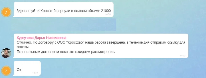 17.09.2026 г. - Вернули 21 000.00 руб. за услуги ООО "Кроссхаб" клиенту из Ставропольского края