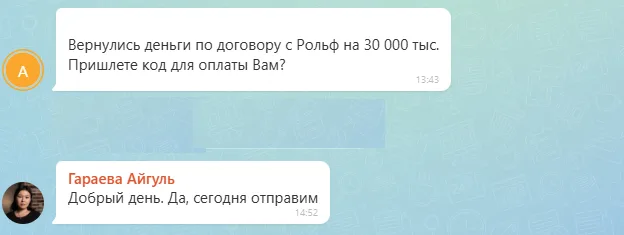 15.09.2026 г. - Вернули 30 000.00 руб. за услуги АО "Рольф" клиенту из Московской области