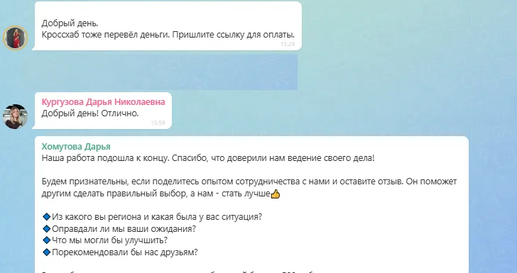 17.09.2026 г. - Вернули 320 000.00 руб. за услуги ООО "Кроссхаб" клиенту из г. Санкт-Петербург