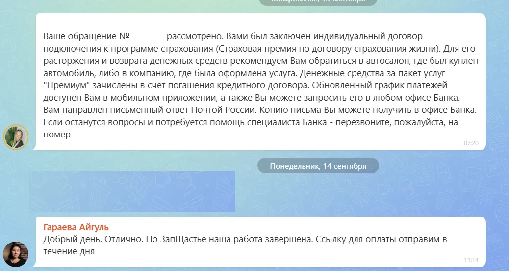 14.09.2026 г. - Вернули 19 999.00 руб. за услуги АО "АльфаСтрахование" клиенту из Свердловской области