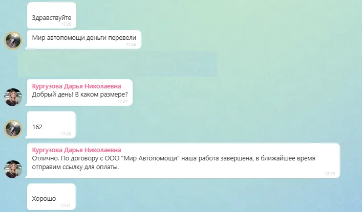18.09.2026 г. - Вернули 162 000.00 руб. за услуги ООО "Мир Автопомощи" клиенту из Челябинской области