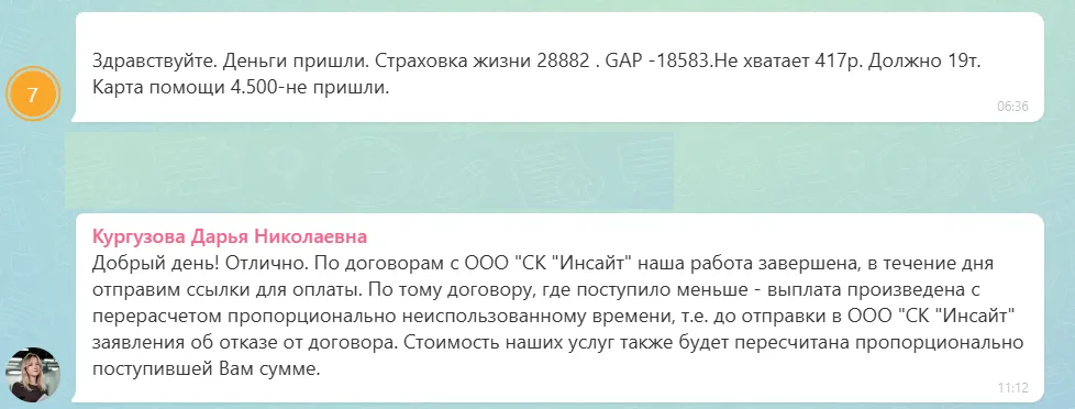 02.09.2026 г. - Вернули 47 882.00 руб. за услуги ООО "СК "Инсайт" клиенту из г. Москва