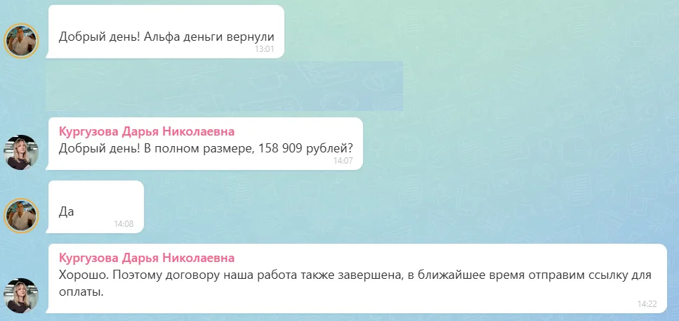 04.09.2026 г. - Вернули 158 909.00 руб. за услуги АО "АльфаСтрахование" клиенту из Республики Башкортостан