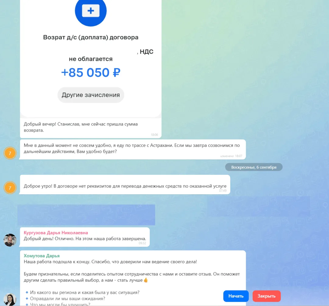 07.09.2026 г. - Вернули 94 500.00 руб. за услуги ООО "Альфа 24" клиенту из Брянской области