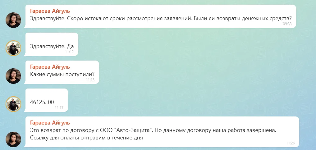 07.09.2026 г. - Вернули 46 125.00 руб. за услуги ООО "Авто-Защита" клиенту из г. Казань