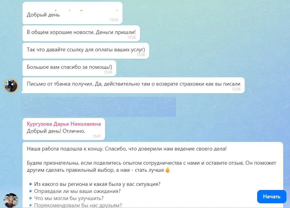 09.09.2026 г. - Вернули 294 815.00 руб. за услуги АО "АльфаСтрахование" клиенту из Пермского края