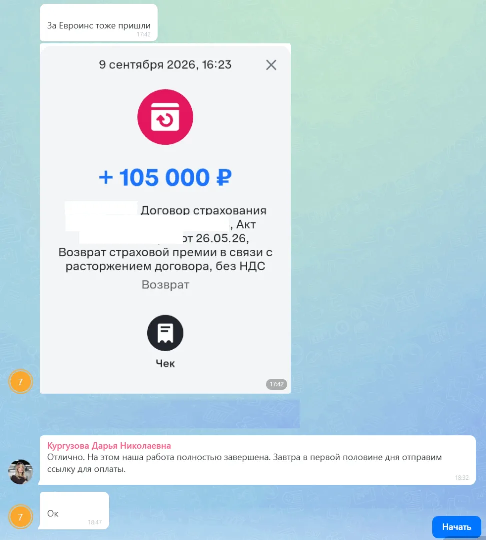 09.09.2026 г. - Вернули 105 000.00 руб. за услуги ООО РСО "Евроинс" клиенту из Московской области