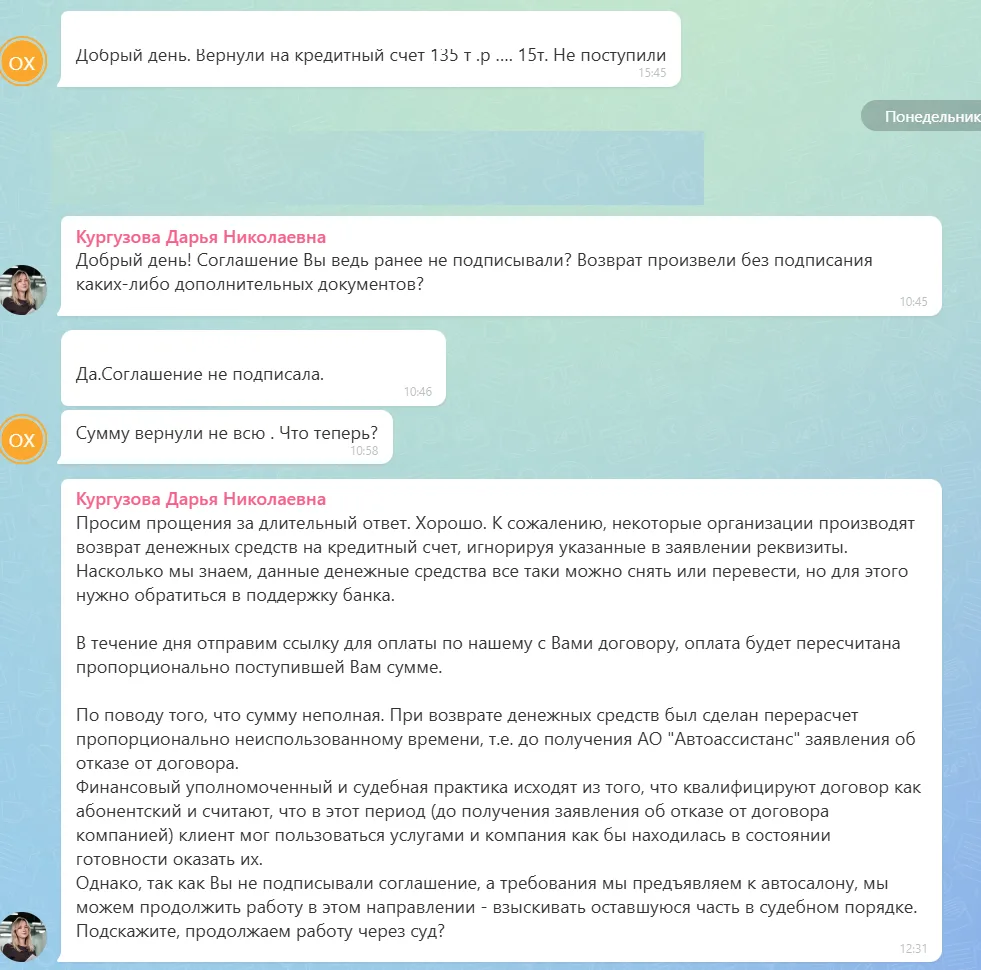 10.09.2026 г. - Вернули 150 000.00 руб. за услуги АО "Автоассистанс" клиенту из Республики Татарстан