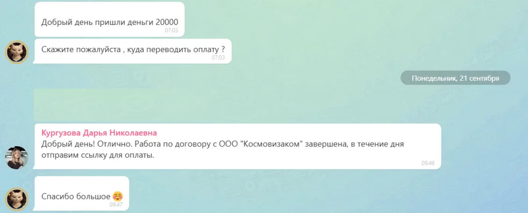 21.09.2026 г. - Вернули 20 000.00 руб. за услуги ООО "Космовизаком" клиенту из Пермского края