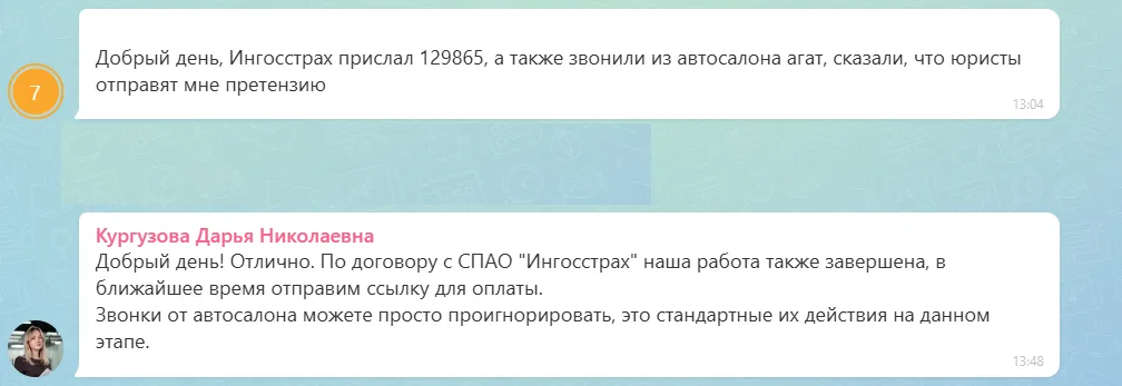 24.09.2026 г. - Вернули 129 865.00 руб. за услуги СПАО "Ингосстрах" клиенту из Ставропольского края