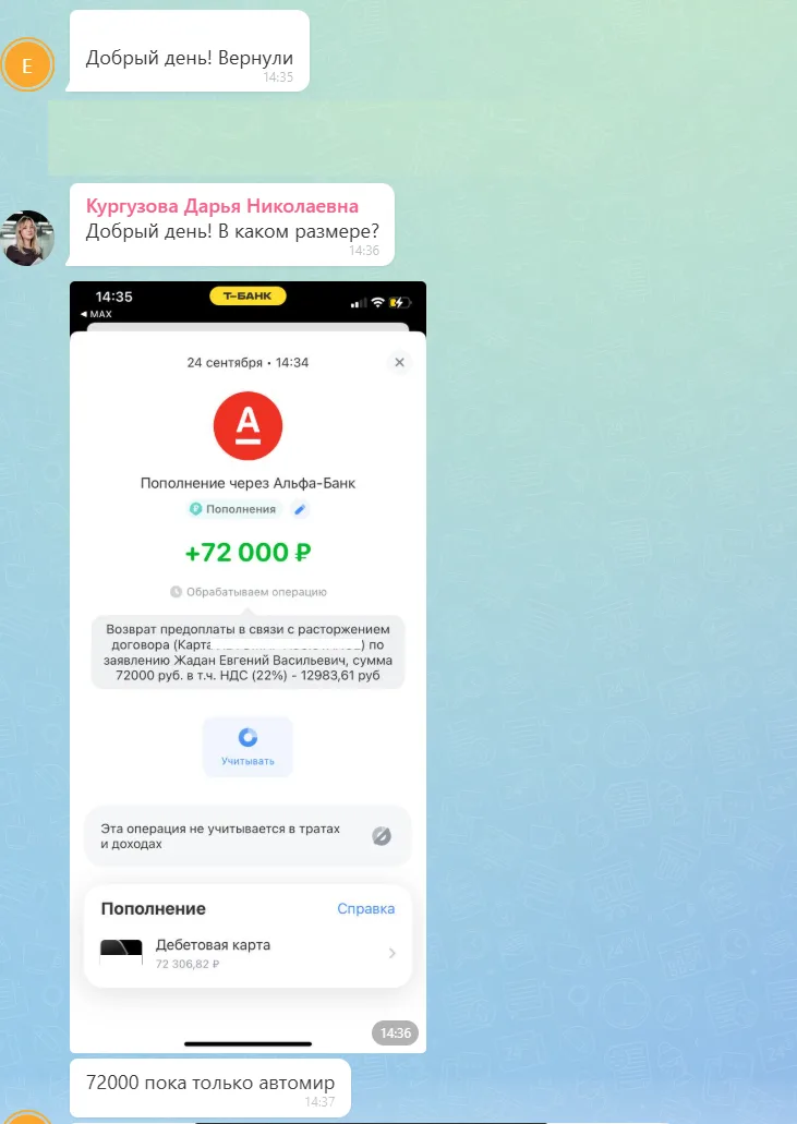 24.09.2026 г. - Вернули 123 000.00 руб. за услуги ООО "Амкапитал" и ООО "Макс-Жизнь" клиенту из г. Москва